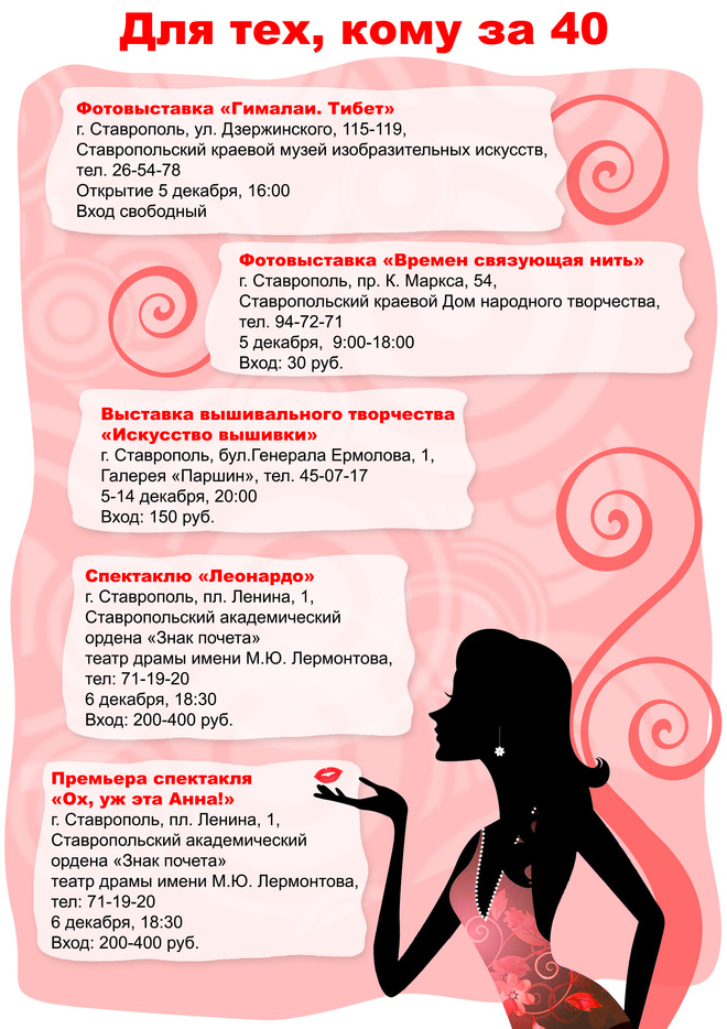 Ставрополь, афиша, для тех, кому за 40 Ставрополь, афиша, для тех, кому за 40