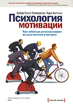 Психология мотивации Психология мотивации