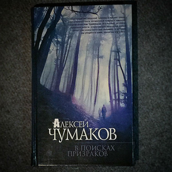 книга В поисках призраков книга В поисках призраков