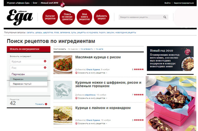 Вспомните, что осталось в вашем холодильнике после праздников, введите ингредиенты на сайт и получите рецепт. Вспомните, что осталось в вашем холодильнике после праздников, введите ингредиенты на сайт и получите рецепт.
