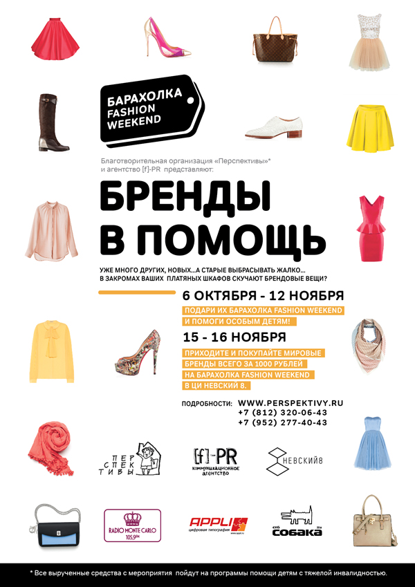 «Барахолка fashion weekend» в Петербурге