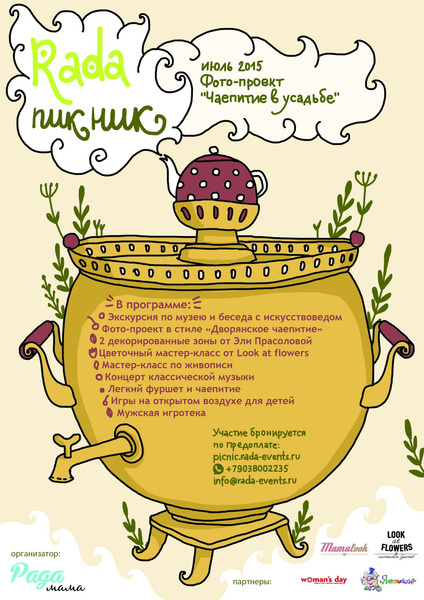 Рада Пикник Рада Пикник