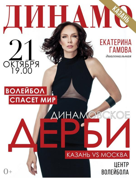 Начало волейбольного сезона 21 октября, Екатерина Гамова