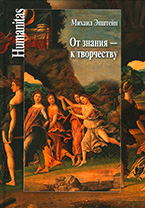 От знания к творчеству От знания к творчеству