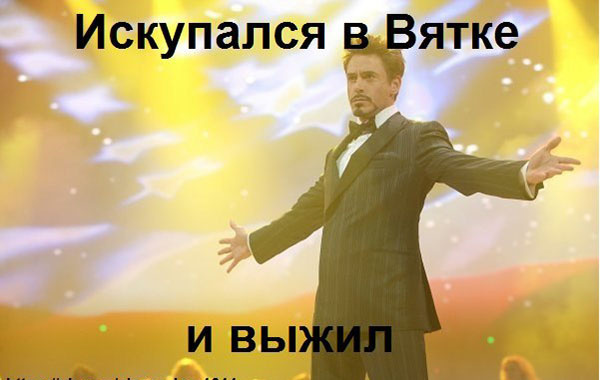 Река Вятка