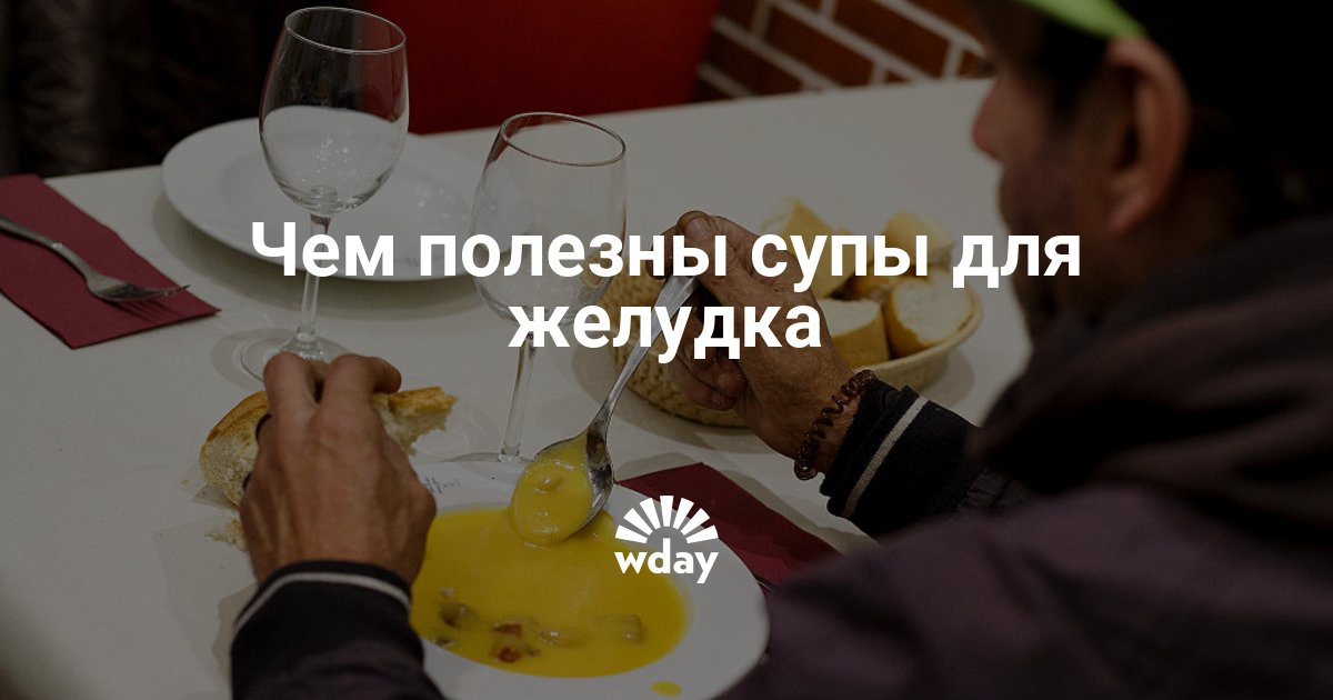 Суп для желудка рецепты