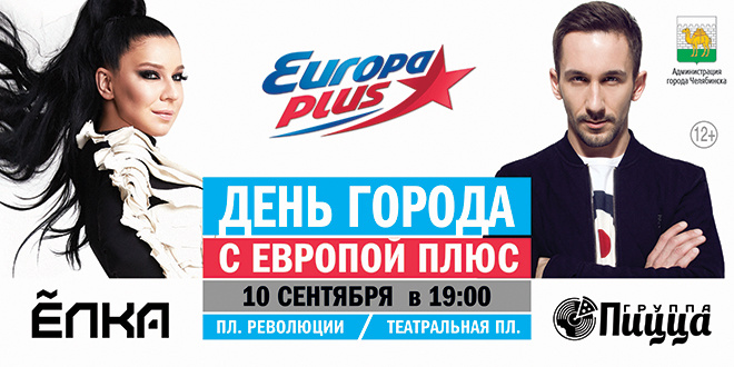концерт в День города Челябинска 2016