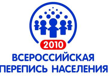 В Росии приступают к переписи населения В Росии приступают к переписи населения