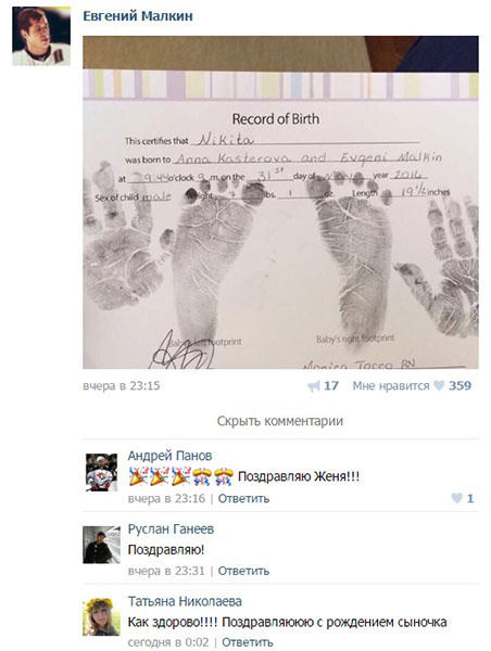 Евгений Малкин Дети и родители