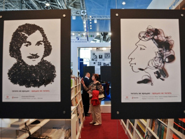 24 Московская международная книжная выставка-ярмарка 24 Московская международная книжная выставка-ярмарка