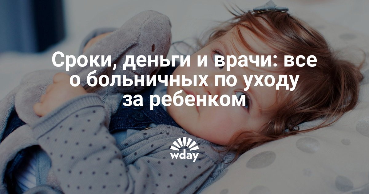 Больничный по уходу за ребёнком для отца Больничный по уходу за ребёнком для отца