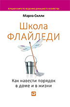 Школа Флайледи Школа Флайледи