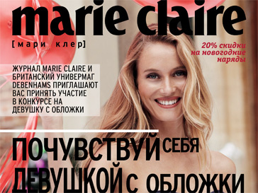 Marie Claire и Debenhams приготовили массу сюрпризов! Marie Claire и Debenhams приготовили массу сюрпризов!