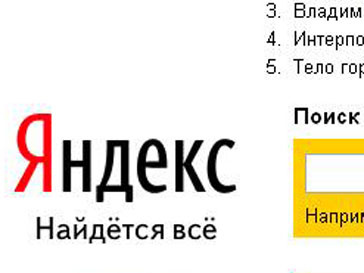 «Яндекс» «Яндекс»