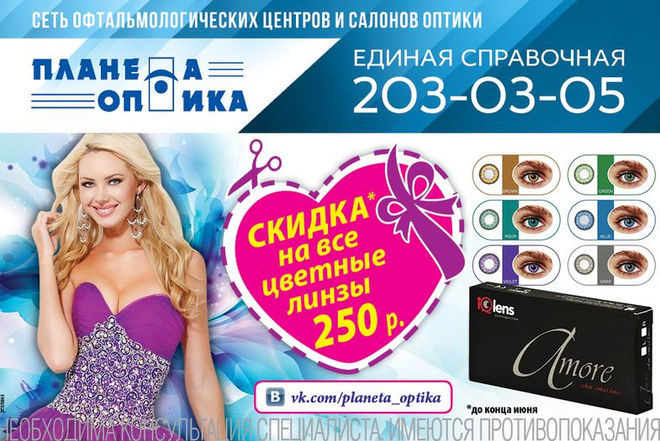 Модные тренды весна-лето 2016: контактные линзы под выпускное платье