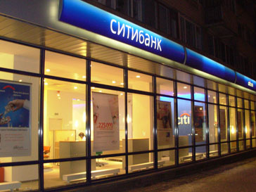 Ситибанк Ситибанк