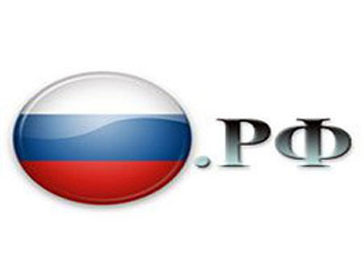 Стоимость регистрации сайта в зоне .рф, как и в зоне .ru составляет 500-600 рублей Стоимость регистрации сайта в зоне .рф, как и в зоне .ru составляет 500-600 рублей