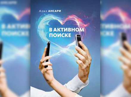 В активном поиске В активном поиске