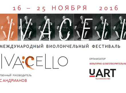 VIVACELLO: VIII Международный виолончельный фестиваль VIVACELLO: VIII Международный виолончельный фестиваль