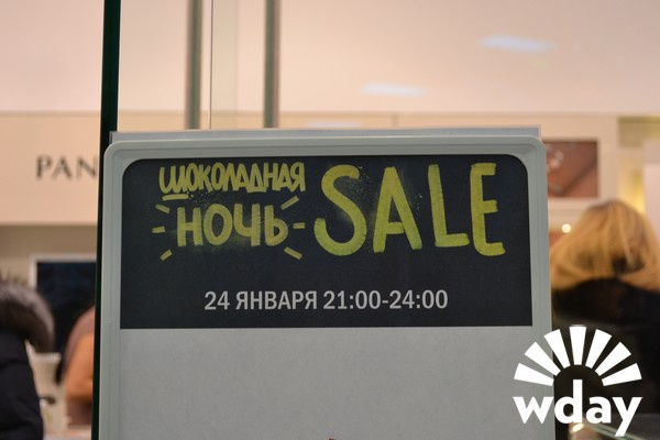Волгоград, ночь Sale в ТРЦ "Акварель", 24 января 2015 Скидки, распродажи, sale