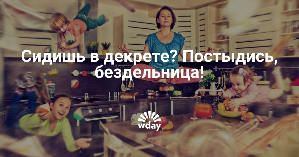 Если ты сидишь в декрете и снова беременна 93