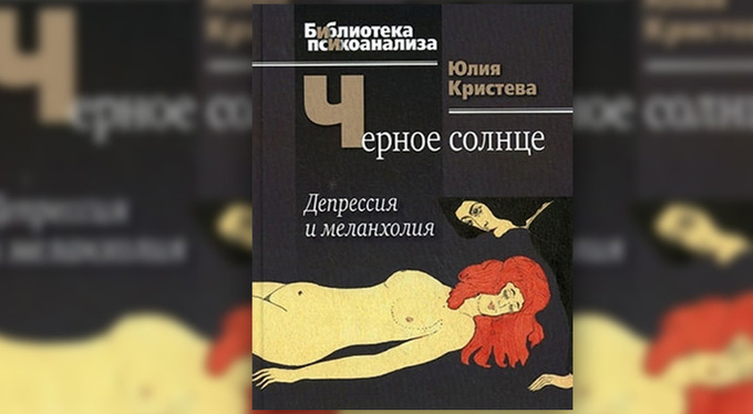 Визит черной дамы: лучшие книги о депрессии Визит черной дамы: лучшие книги о депрессии