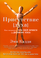 присутствие духа присутствие духа