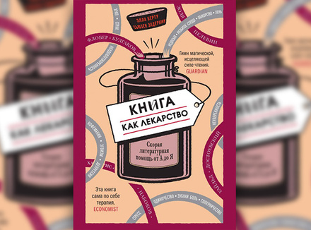 «Книга как лекарство» «Книга как лекарство»