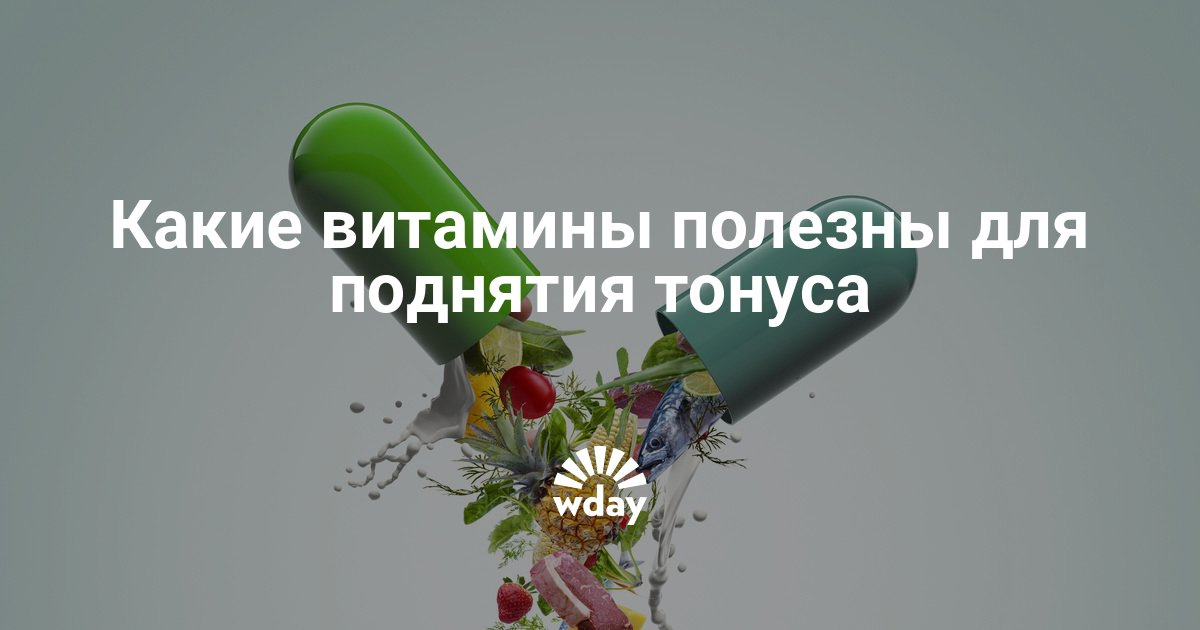 Для поднятия тонуса в сексе