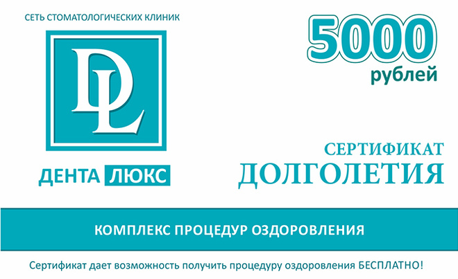 Дента Люкс Дента Люкс