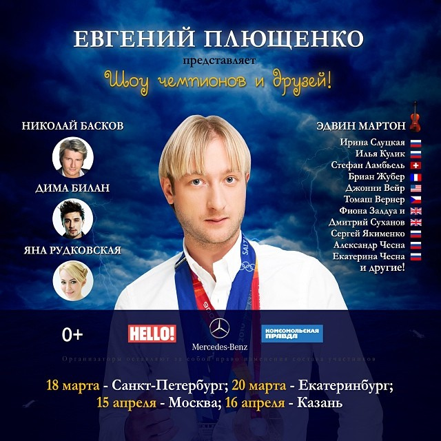 Евгений Плющенко Евгений Плющенко