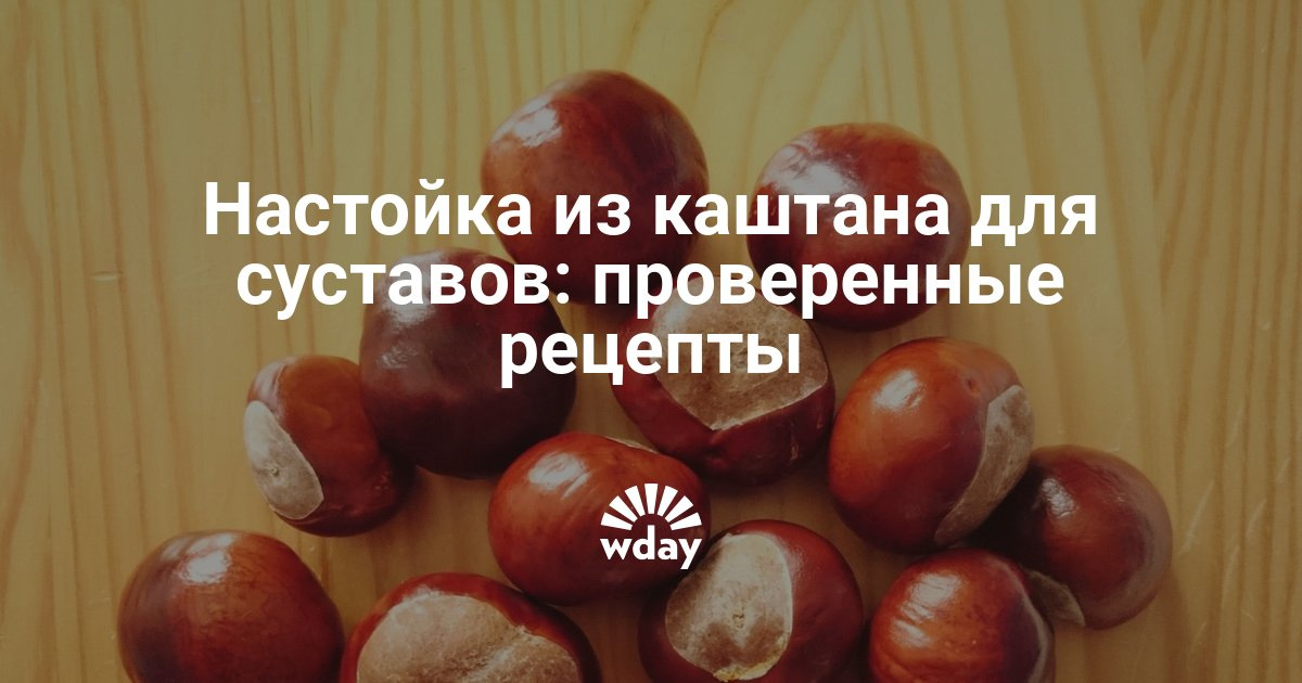 Как сделать настойку из каштан Как сделать настойку из каштан