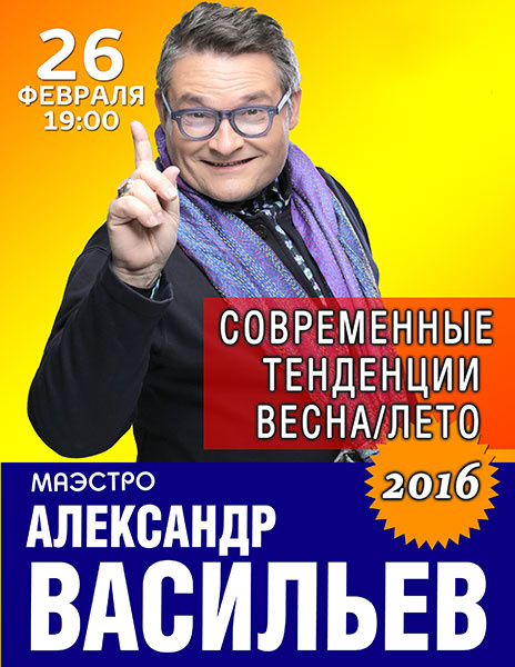 мастер-класс историка моды Александра Васильева мастер-класс историка моды Александра Васильева