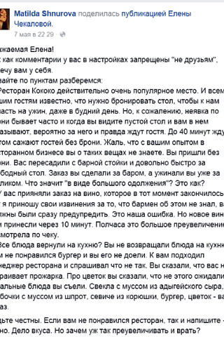 Суровый ответ Матильды Шнуровой на отзыв Елены Чекаловой