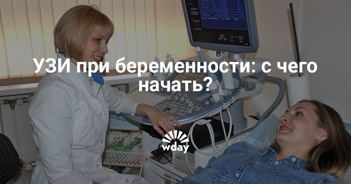 Узи для беременных спб выборгский район 629 Узи для беременных спб выборгский район 326