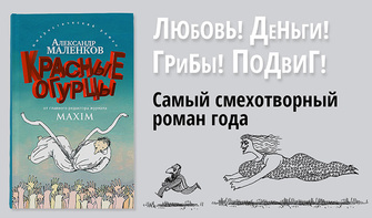 Александр Маленков «Красные огурцы» Александр Маленков «Красные огурцы»