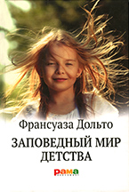Заповедный мир детства Заповедный мир детства