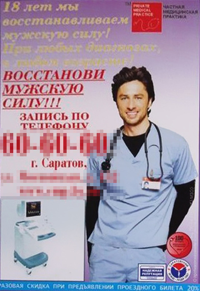 Звезда сериала «Клиника» Зак Брафф Фото актера из «Клиники» оказалось на рекламном щите