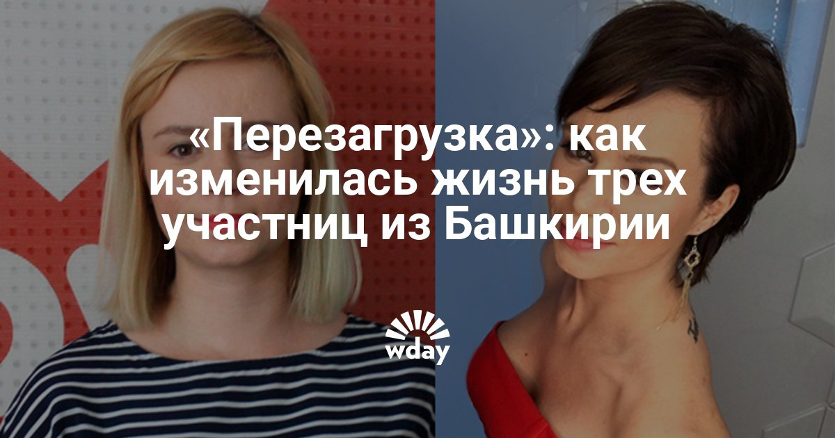 Перезагрузка знакомства Перезагрузка знакомства