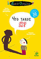 Что такое я Что такое я