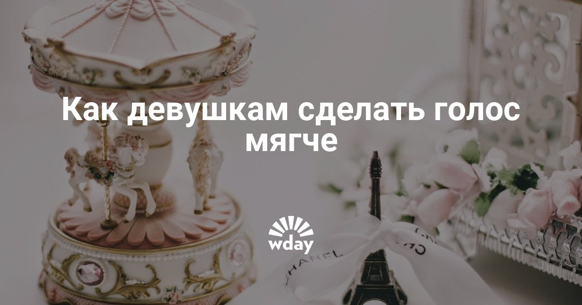 Как сделать милый голос фото 266