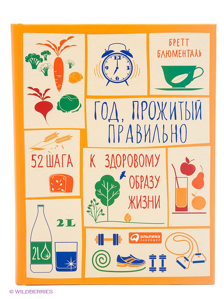 Правильное питание, книга Правильное питание, книга