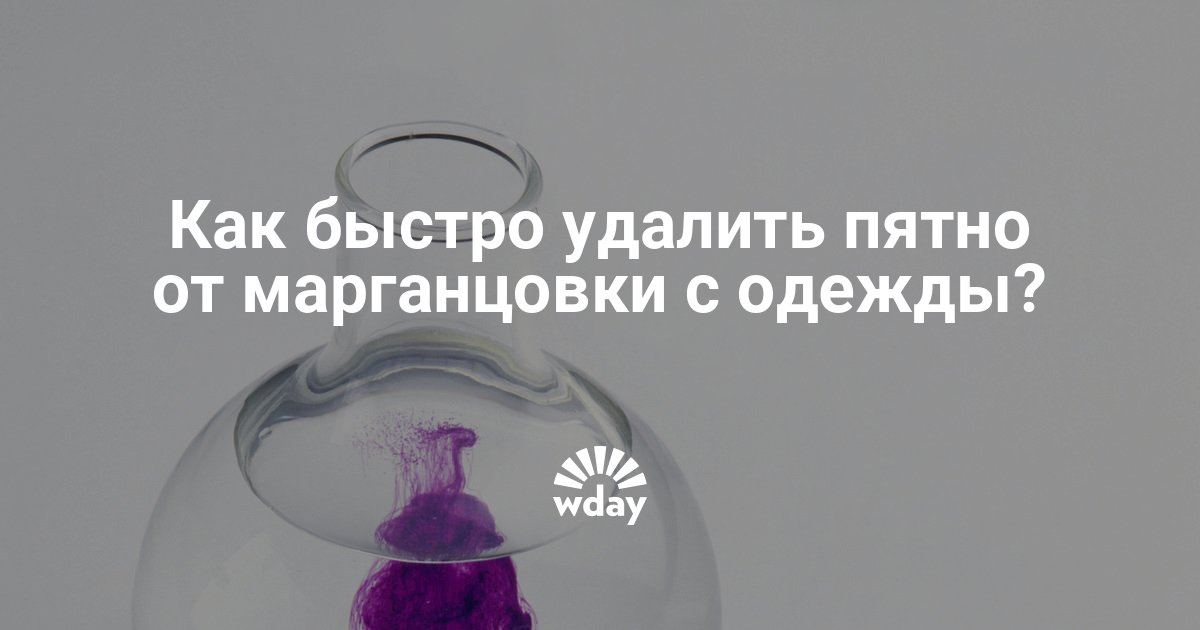 mogu mebeli s kak pyatno ot margantsovki vivesti vremeni sutok Как вывести пятно от марганцовки с мебели фото
