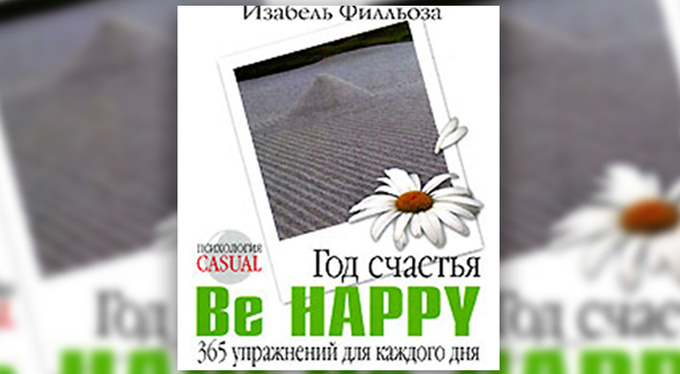 Как стать счастливым: 9 книг, ведущих к цели Как стать счастливым: 9 книг, ведущих к цели