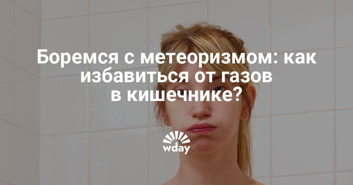 Как избавиться от газообразования в кишечнике в домашних Препарат Тримедат: особенности применения