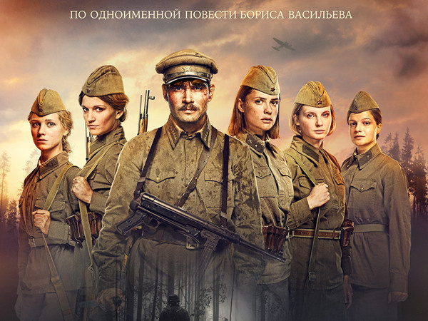 А зори здесь тихие А зори здесь тихие 2015