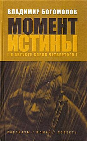«Момент истины» Момент истины фото
