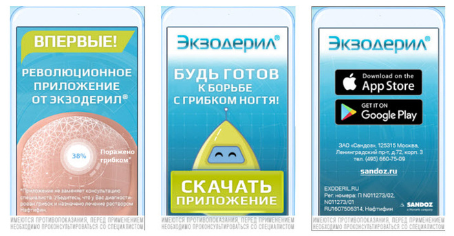 Мобильное приложение, которое поможет избавиться от грибка Мобильное приложение, которое поможет избавиться от грибка
