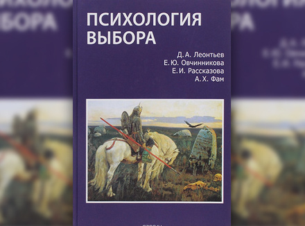 Психология выбора Психология выбора