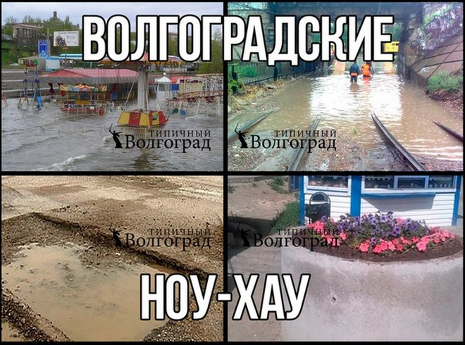 Жара в Волгограде: фото волгоградцев из соцсетей Волгоград, жара, лето, мошка, комары, средства от мошки, смешные картинки